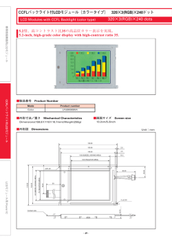 CCFLバックライト付LCDモジュール（カラータイプ） 320&times;3(RGB)&times;240