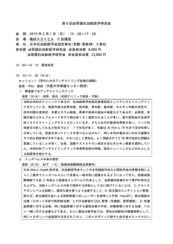 こちら - 日本抗加齢医学会