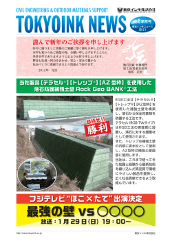 最強の壁 vs - 東京インキ株式会社