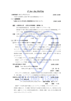 IT フォーラムプログラム - セリングビジョン株式会社