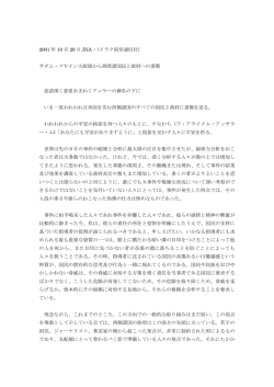 2001 年 10 月 29 日.INA・（イラク国営通信社） サダム・フセイン大統領