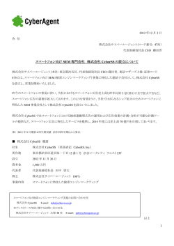 1 スマートフォン向け SEM 専門会社 株式会社 CyberSS の設立について