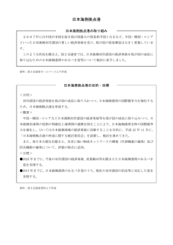 日本海側拠点港 - 日本港湾協会