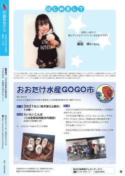 おおたけ水産GOGO市