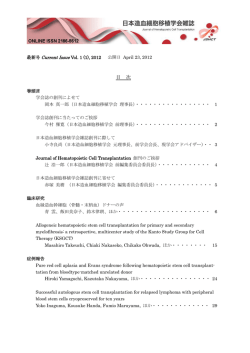 Journal of Hematopoietic Cell Transplantation 創刊のご挨拶