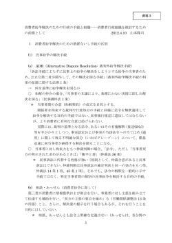 行政の民事不介入を原則とする考え方は - 消費者行政・食品安全の総合