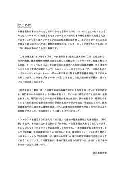 はじめに - 大学プレスセンター