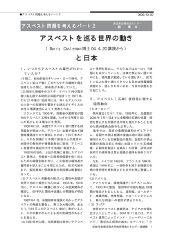 （Barry Casleman 博士04.4.20 講演から）と日本