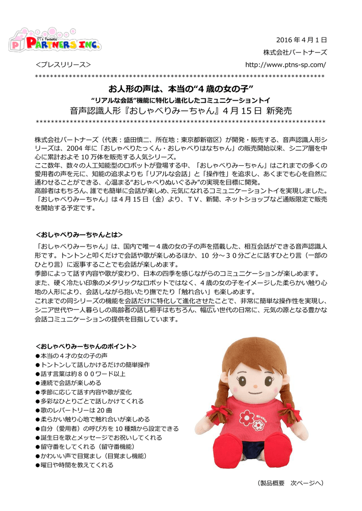 お人形の声は 本当の 4 歳の女の子 音声認識人形 おしゃべりみー