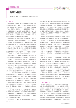 磁石の秘密 - 日本物理学会