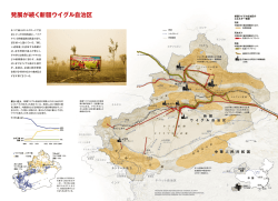 発展が続く新疆ウイグル自治区
