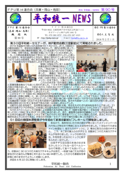 第 90 号 - FPU兵庫