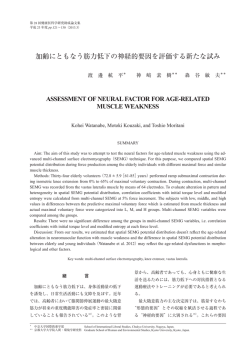 加齢にともなう筋力低下の神経的要因を評価する新たな試み