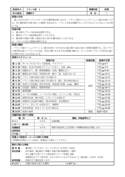 前期 1 授業の目的 到達目標 授業の概要 授業のスケジュール 授業内容