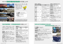 職員採用試験を実施します(PDF 約276KB)