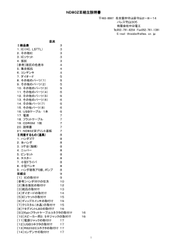 ND80ZⅢ組立説明書
