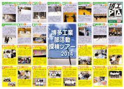 平成26年度SP - 福岡市立博多工業高等学校