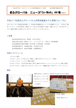 H28グローバル通信44号 フォーラム