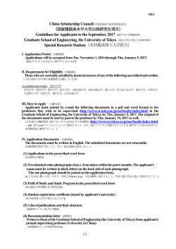 Guidelines for Applicants to the September, 2017（2017 年9 月募集要