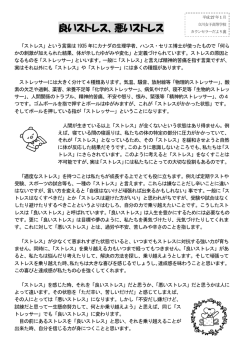 良いストレス、悪いストレス