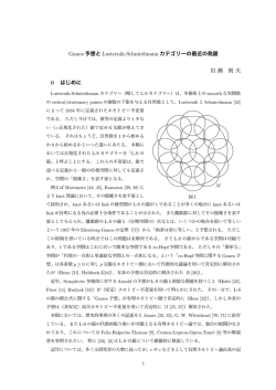 Ganea予想とLusternik-Schnirelmannカテゴリーの