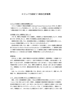 エジンバラ産後うつ病自己評価票（PDF）