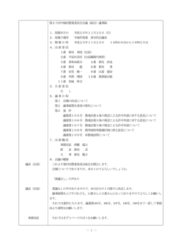 第27回中城村農業委員会総会議事録
