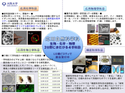 生物・化学・物理 3分野にまたがる4学科目
