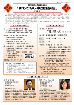 おもてなし中国語講座
