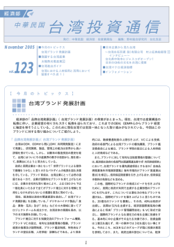 PDF File - 日本企業台湾進出支援 JAPANDESK