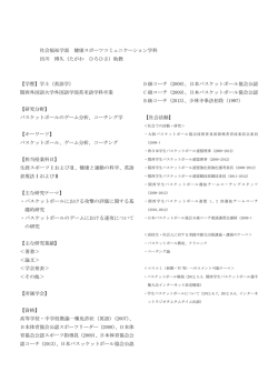 社会福祉学部 健康スポーツコミュニケーション学科 田川 博久（たがわ