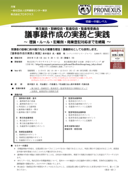 議事録作成の実務と実践 - 一般社団法人世界貿易センター東京