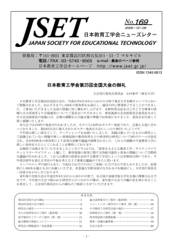 本文はこちら - 日本教育工学会