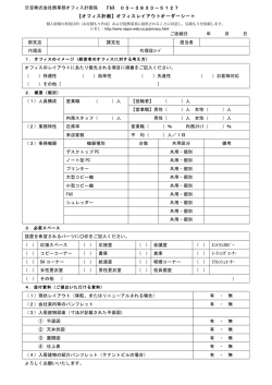 【オフィス計画】オ