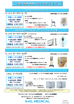 美容医療機器レンタルサービス