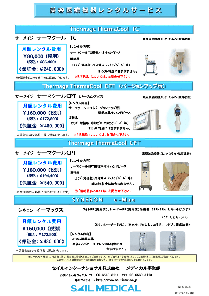 美容医療機器レンタルサービス