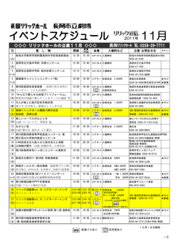 Page 1 リリックホールの公演11月 長岡ﾘﾘｯｸﾎｰﾙ :0258-29