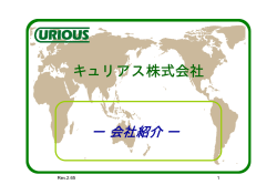 Rev.2.65 - キュリアス株式会社