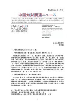 第 6 期（2013 年 6 月号） 金杜法律事務所 特許部 一、特許業界動向