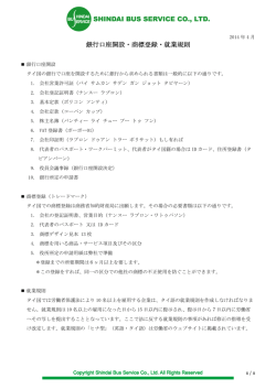 銀行口座開設・商標登録 銀行口座開設・商標登録・就業規則