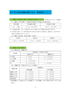 給与・職員数等の概要〈PDFファイル〉