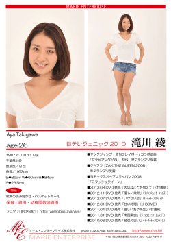 滝川 綾 - マリエ・エンタープライズ