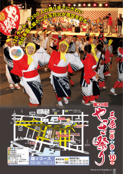 第39回三原やっさ祭り [PDFファイル／4.3MB]