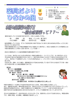 ・熱 ・頭痛 ・咳 ・鼻水、くしゃみ、鼻づまり ・のどの痛み ・悪寒 ・痰がからむ