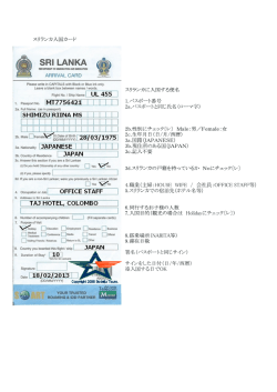 スリランカ入国カード スリランカに入国する便名 1.パスポート番号 2a