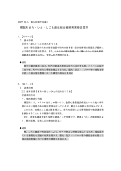 2）総合戦略修正箇所