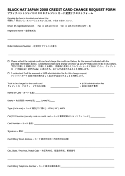 Credit Card Change Request Form （クレジットカード変更