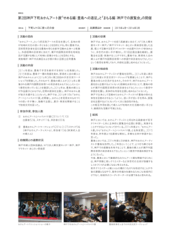 第2回神戸下町おかんアート展「せめる編：豊島への遠征」と「まもる編
