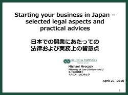 日本での開業にあたっての法律および実務上の留意点