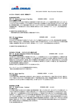 3DAY,4DAY CRUISE Shore Excursion Description ルイスクルーズ3